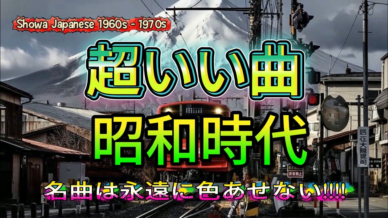 🎶 60歳以上が涙する懐かしの昭和名曲メドレー 📀💖 心に響く歌謡曲｜昭和の名曲特集 🎼✨🎧 百万本のバラ・青春の影・愛人・Get Along Together