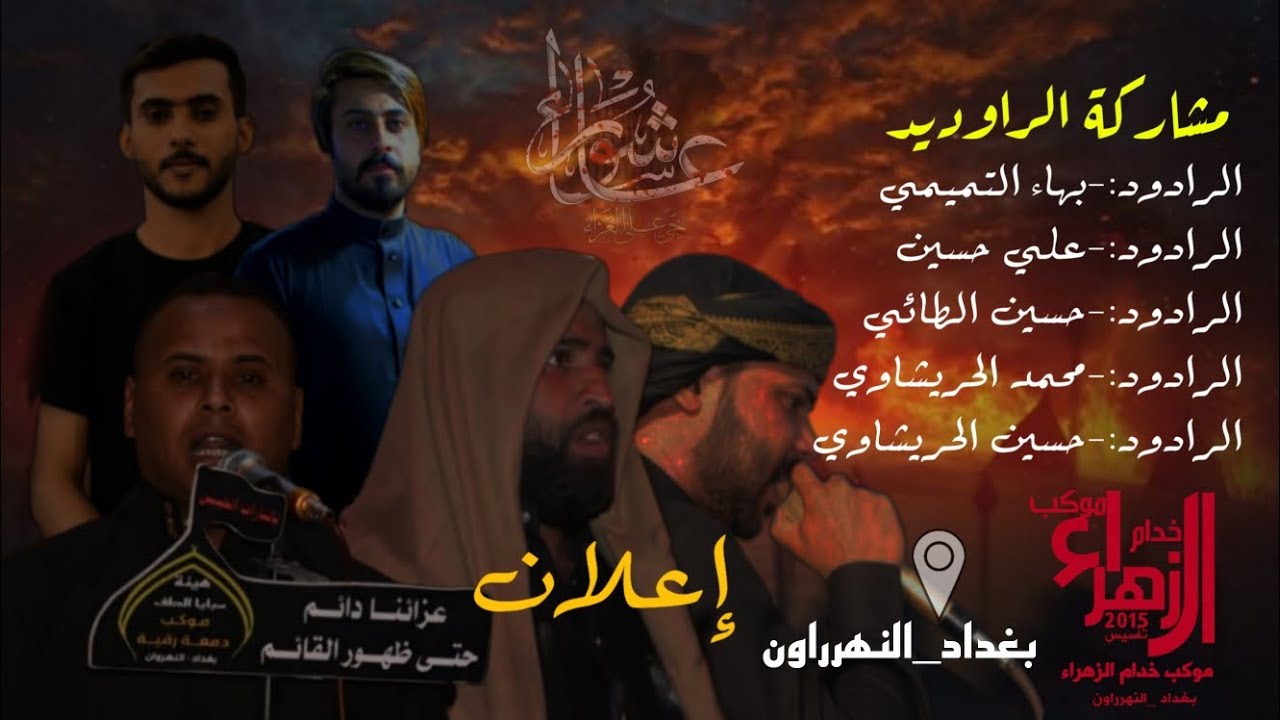 إعلان موكب خدام الزهراء عزاء الزنجيل 1446ه‍ 2024م ابتداً من يوم واحد محرم