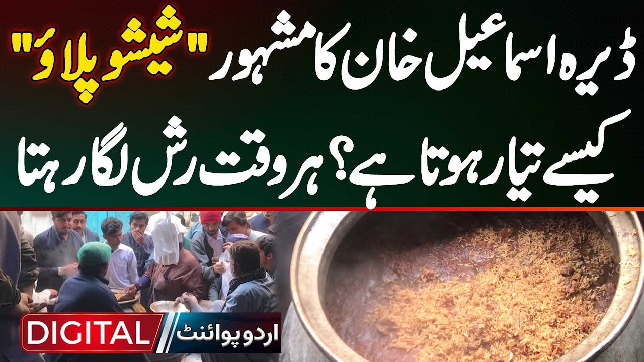 Dera Ismail Khan's Famous Sheeshu Pulao - How Is It Prepared? There Is Always A Rush