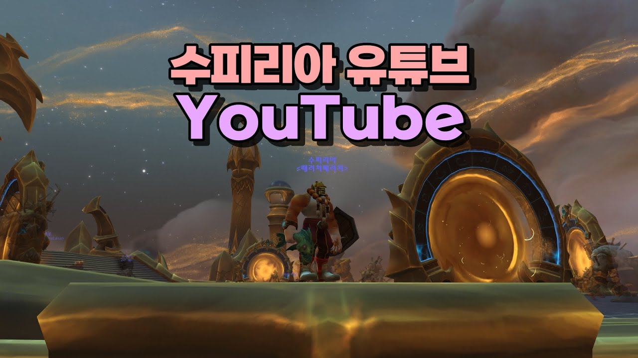 와우 용군단 시즌4