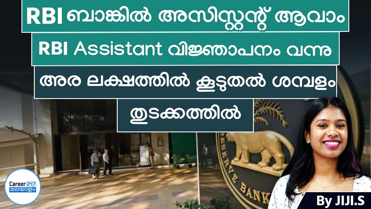 RBI Assistant Notification 2026 Out | Salary, Vacancies & Eligibility | Banking Opportunity