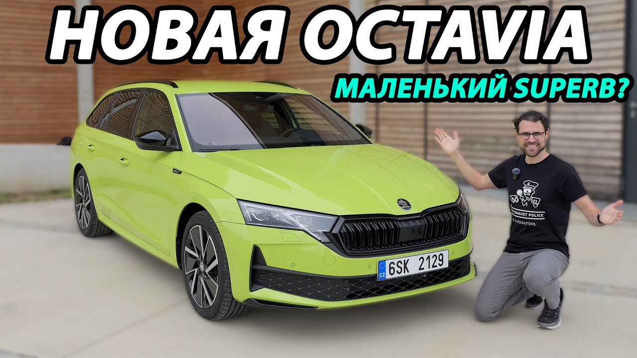 Skoda Octavia 2024 — полный обзор | Skoda Octavia 2024 review