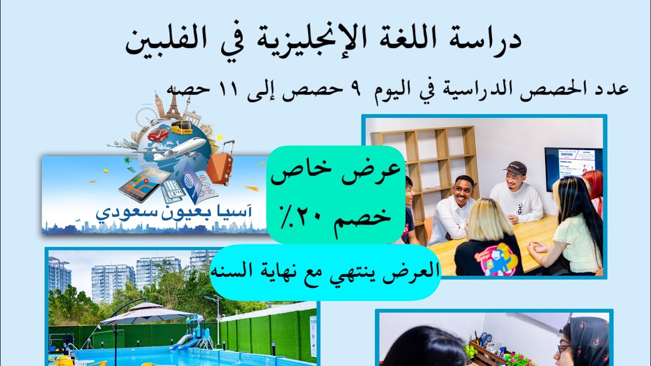 #دراسة_اللغة_الانجليزية_في_الفلبين تغطية لاحد افضل المعاهد في مدينة سيبو