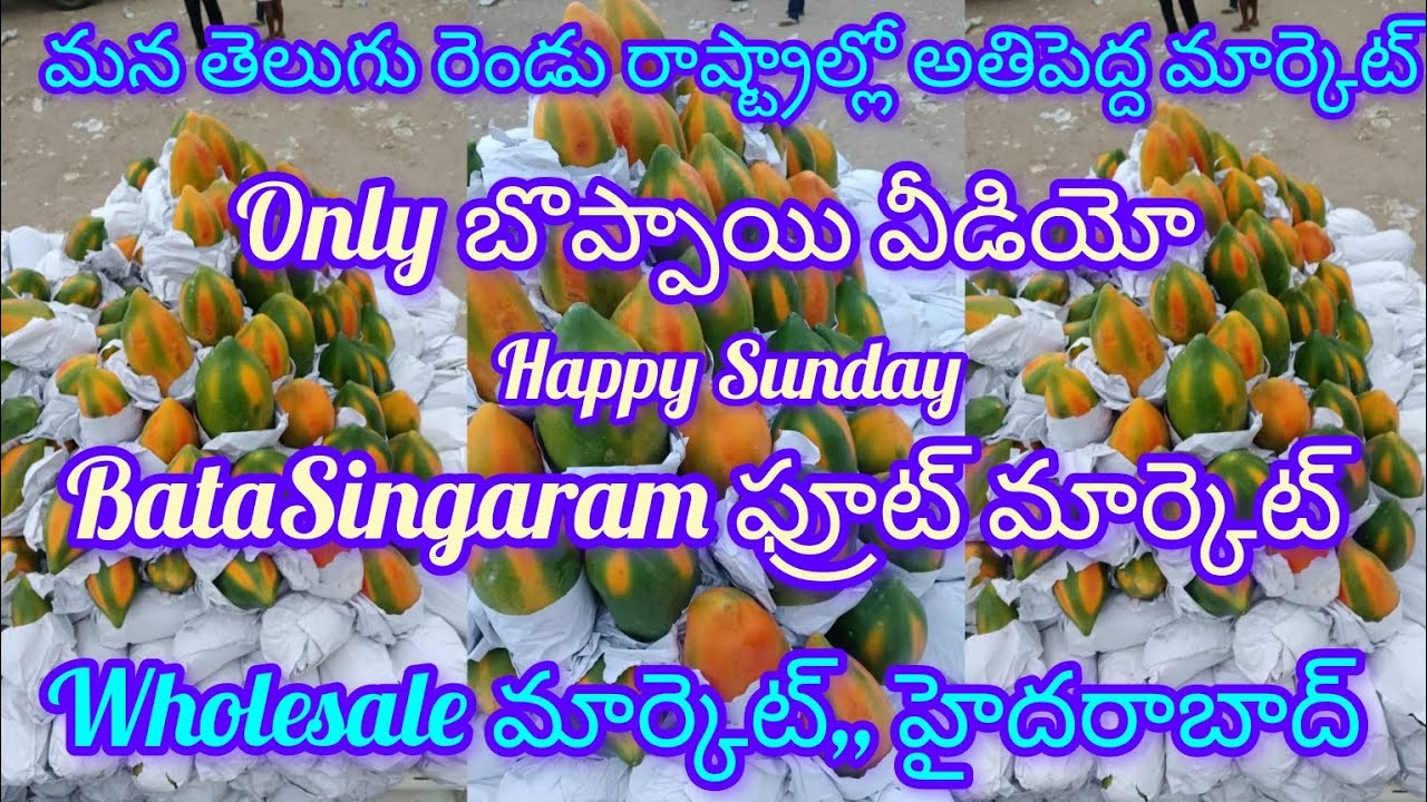 #wholesale fruit market #BataSingaram ఫ్రూట్ మార్కెట్ #like 