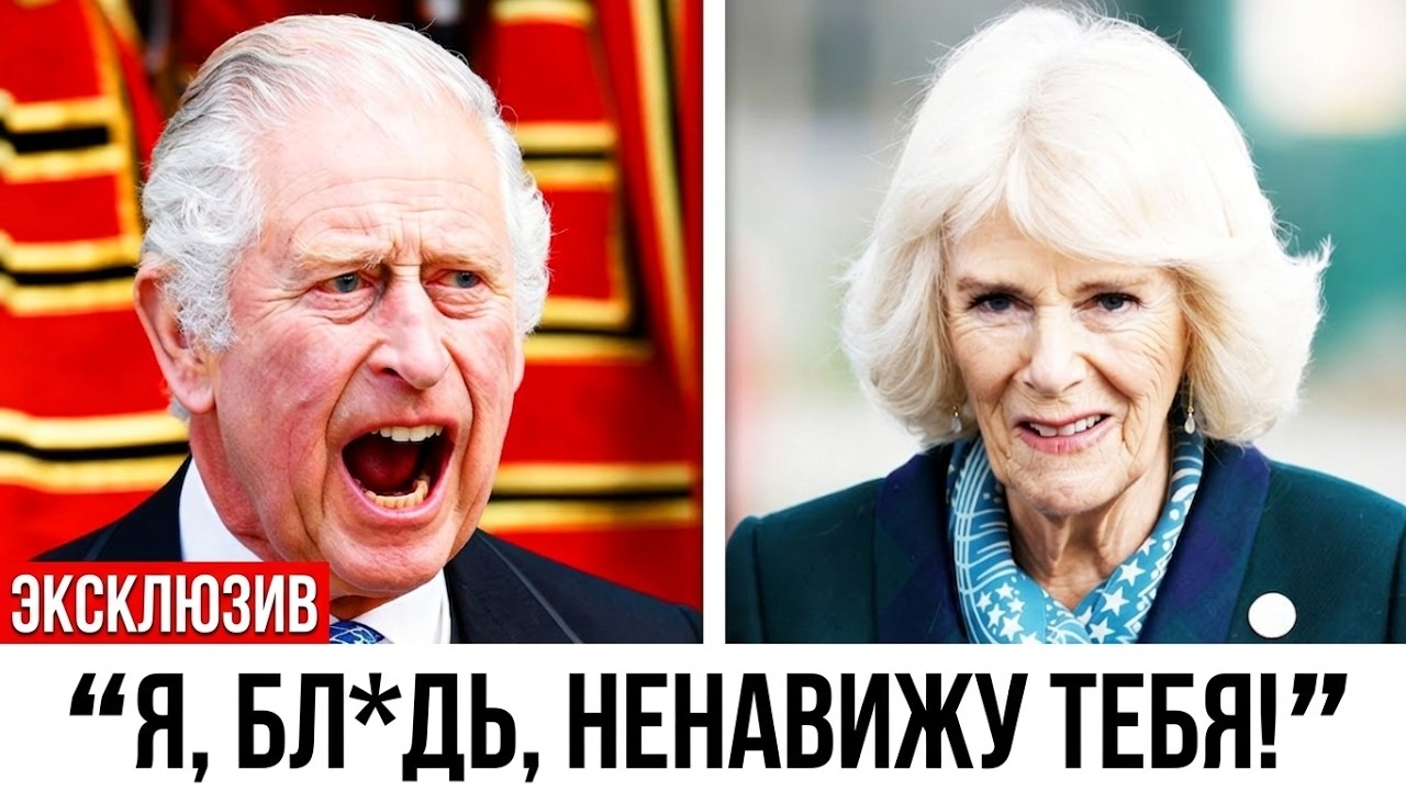 Король Карл под ударом: Самостоятельное решение Камиллы вызвало скандал