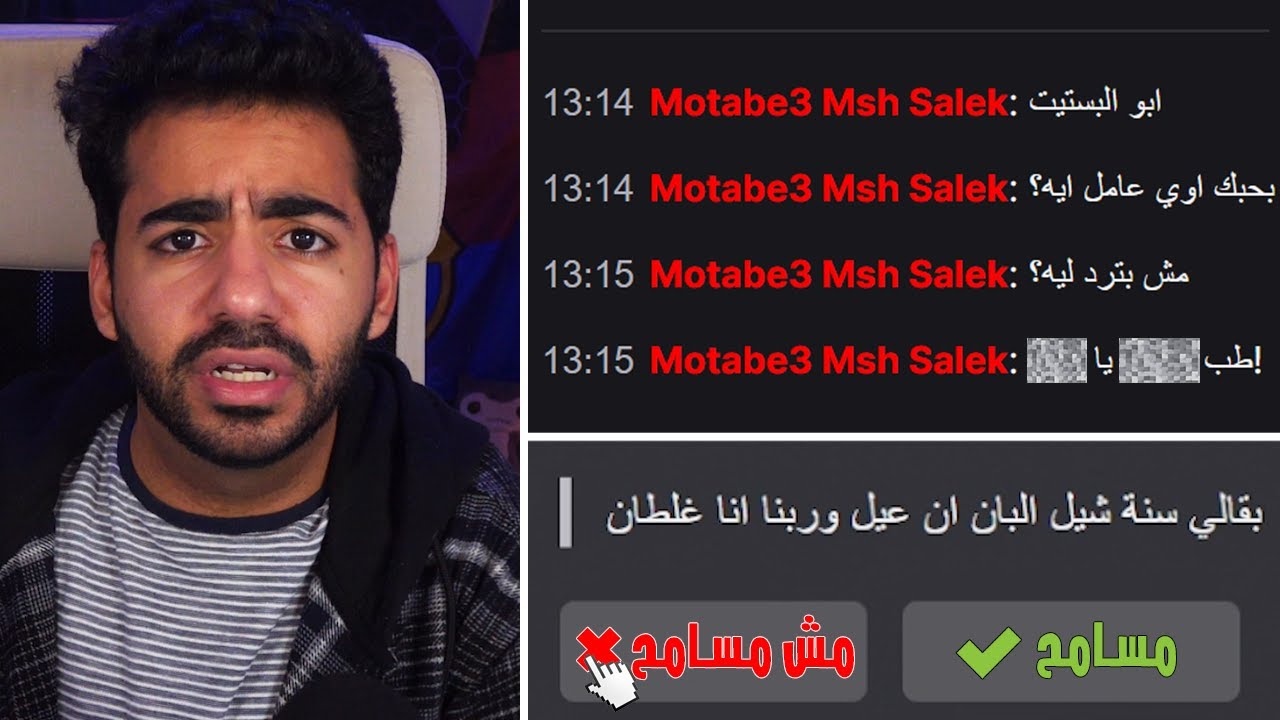 بتشتم من المتابعين و اسامحهم 😅 | #1 | فك الباند - Unban Requests
