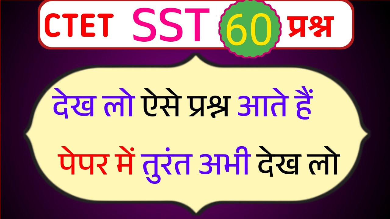 CTET SST Paper 2|CTET 2026 Social Science|CTET SST 2026