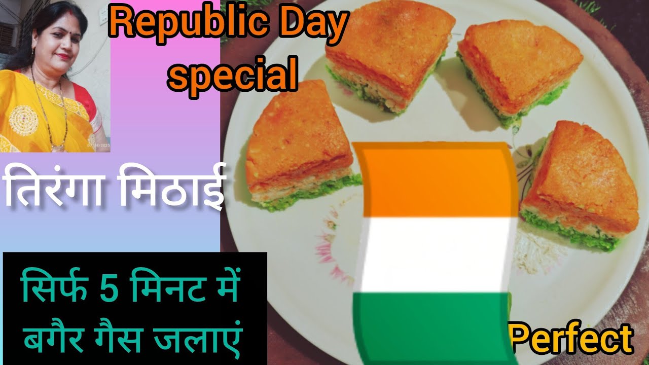 तिरंगा l मिठाई सिर्फ5 मिनट में बगैरमावा l बगैर गैस जलाए republic l De special tiranga sweet l recipe