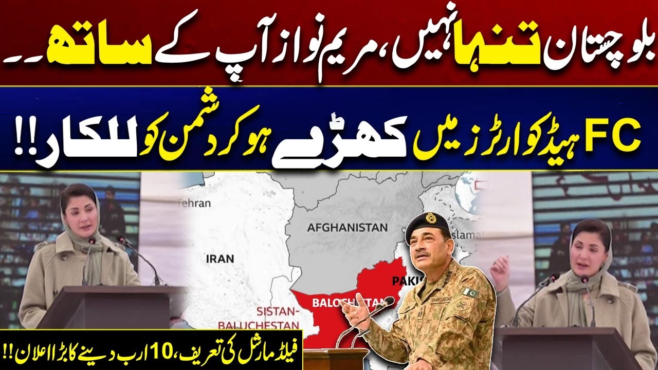 “Balochistan Is Not Alone” – Maryam Nawaz’s Strong Message from FC Headquarters | City 41