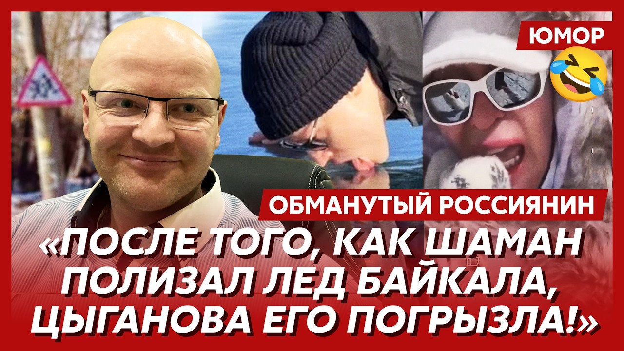 🤣Ржака. №551. Обманутый россиянин. Однорукий рукоблуд, импортозамещенные врачи, сосулечное величие
