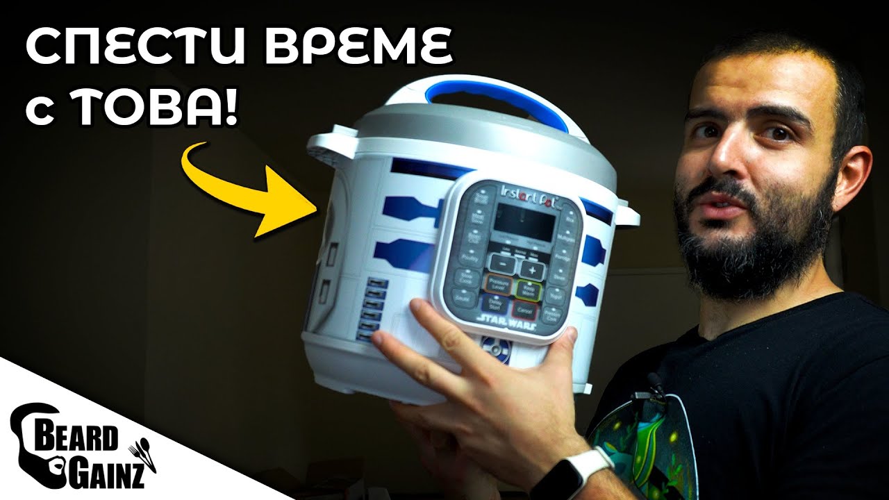 Взех си мултикукър на InstanPot - става ли за нещо? (+ 2 рецепти за него)