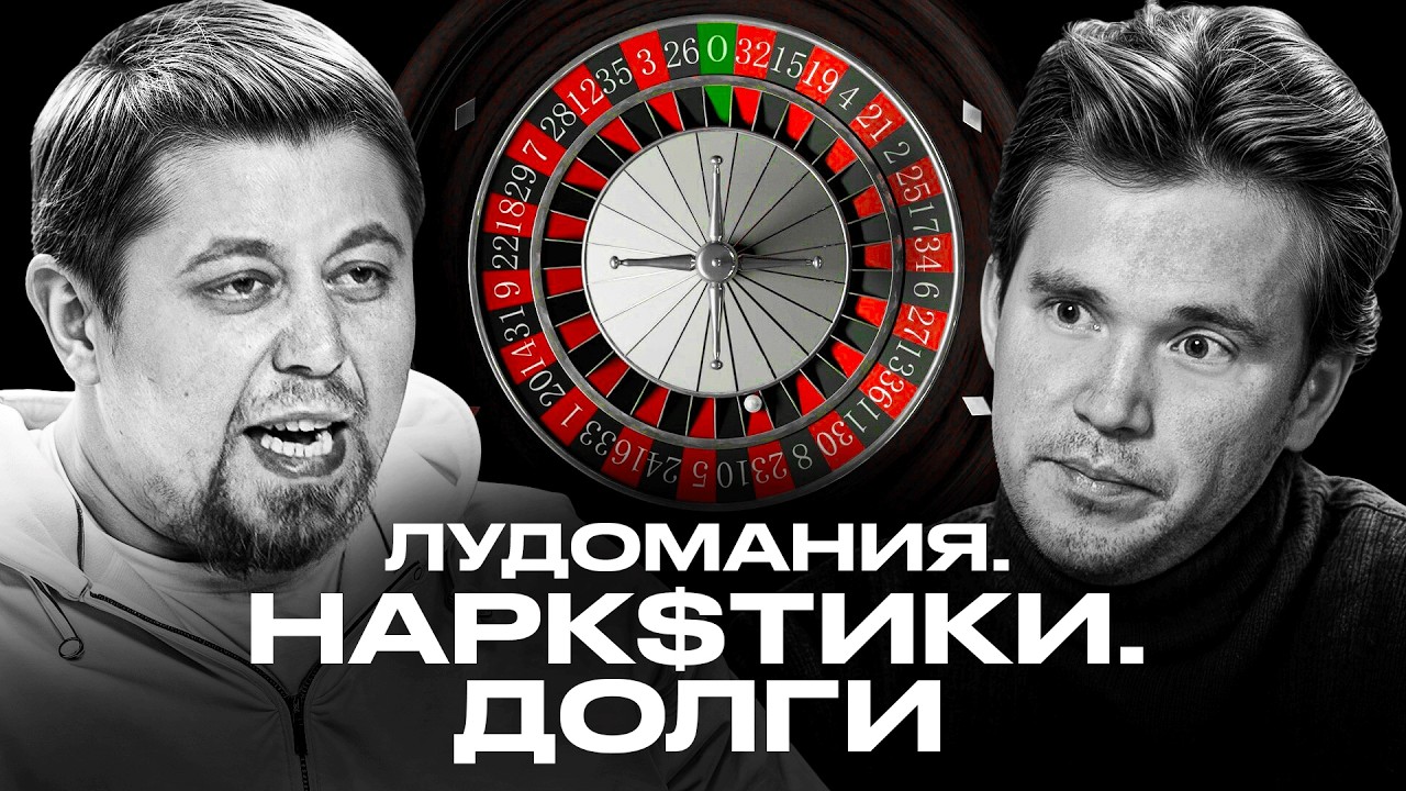 Марат Клубника: НАРКОТИКИ, КАЗИНО и Меллстрой. Путь лудомана: от 30 млн на ставках до Единой России