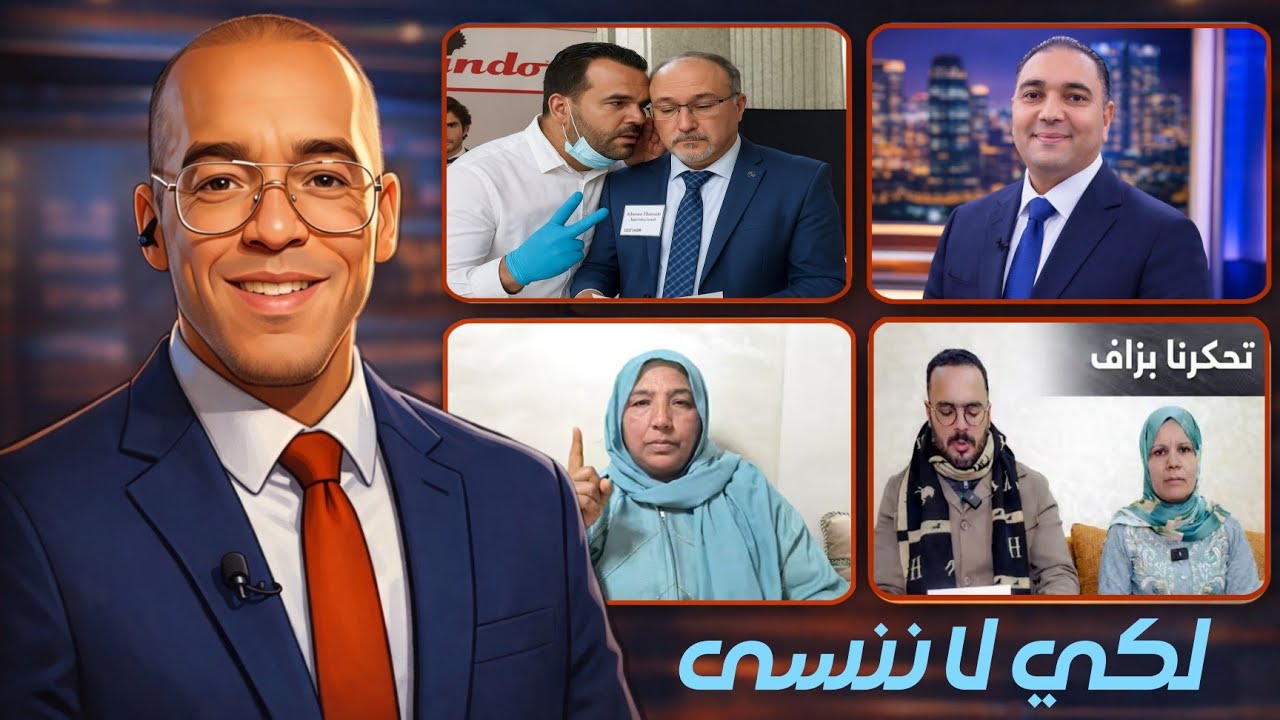 لكي لا ينسى الجميع من هو الزروالي مخبر جيراندو