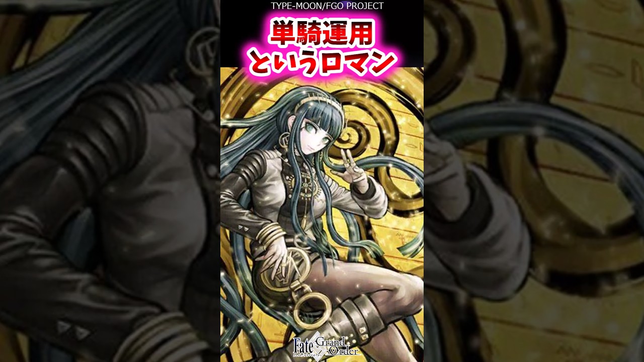 単騎運用というロマン【FGO反応集】#fgo