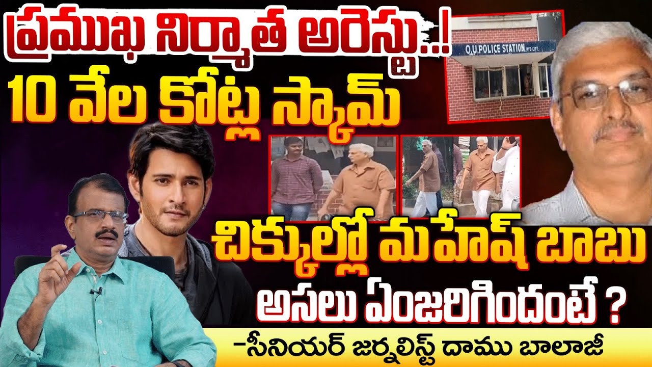 Mahesh Babu Producer Shivarama krishna Arrest | Red Tv Focus