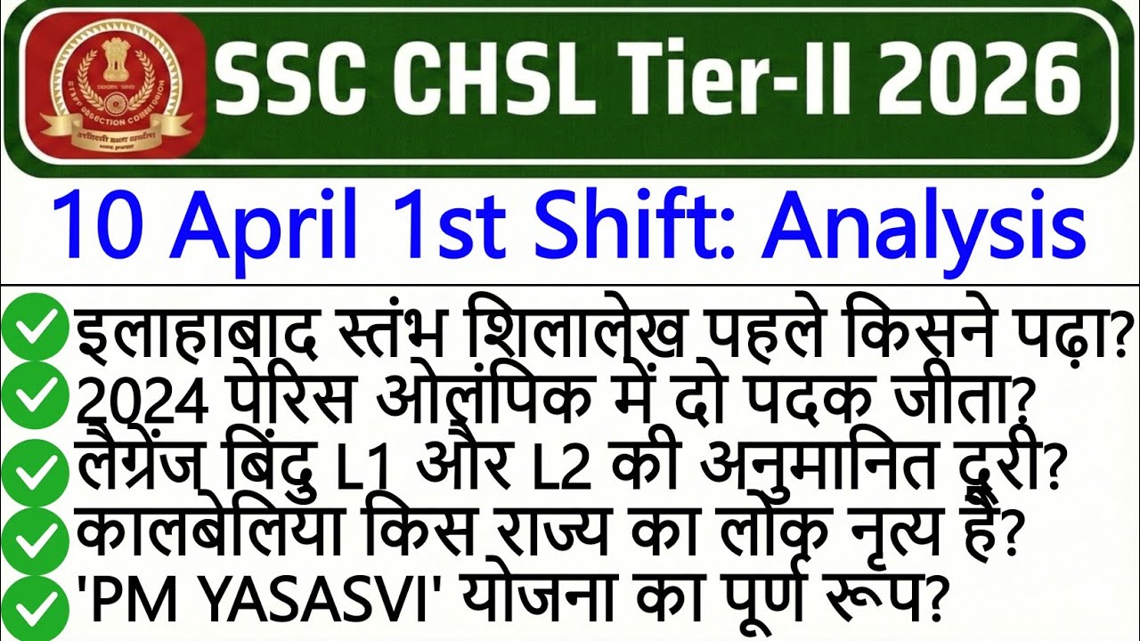 SSC CHSL Tier 2 Exam Analysis 2026 | CHSL Tier 2 10 April Exam Analysis | CHSL Tier 2 Exam Analysis