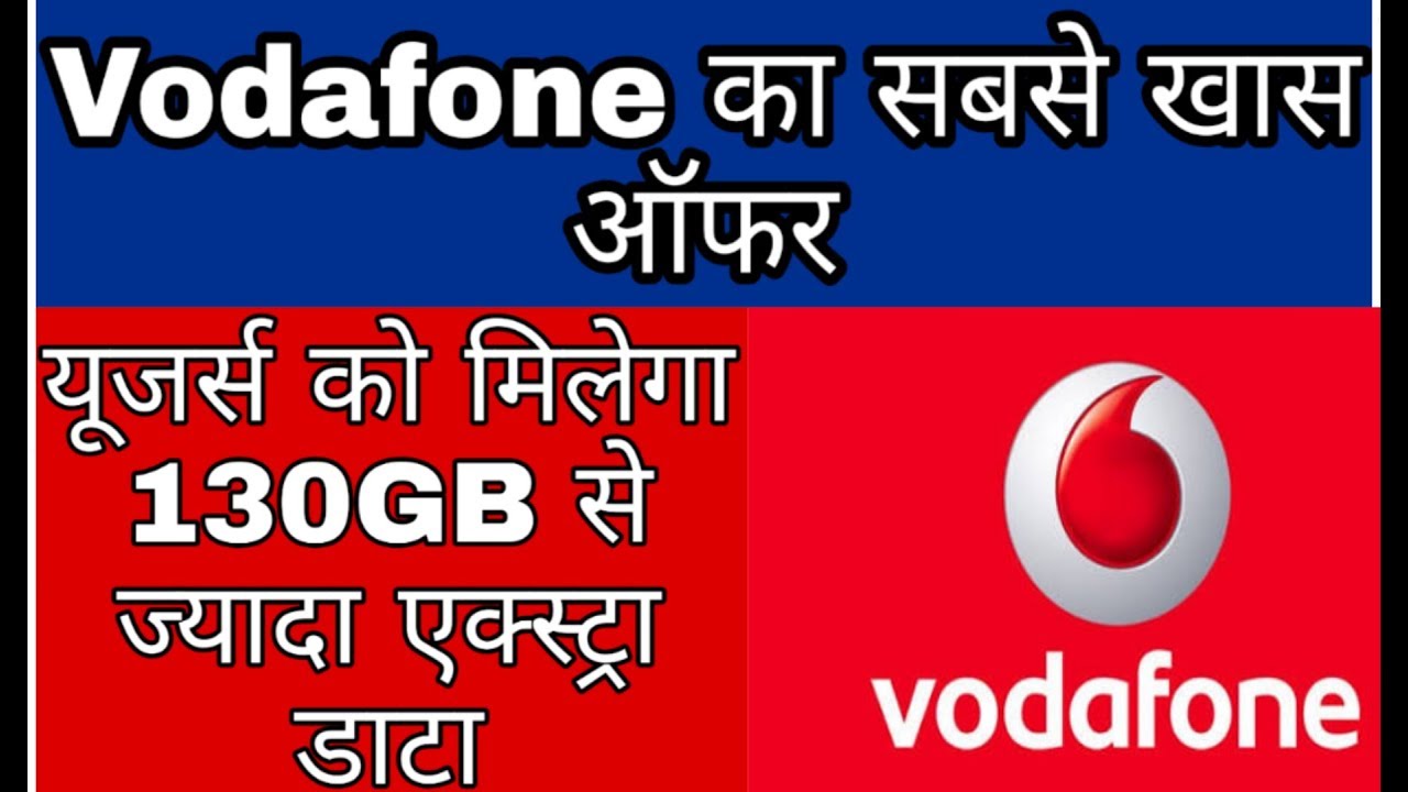 Vodafone new  recharge  | free 150 GB Data |मिलेगा 130GB से ज्यादा एक्स्ट्रा डाटा | Technical masti