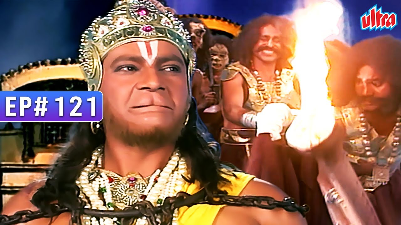 हनुमान जी को बंदी बनाकर लाया मेघनाद, लगा दी उनकी पूंछ में आग  | Jai Hanuman 121 | जय हनुमान