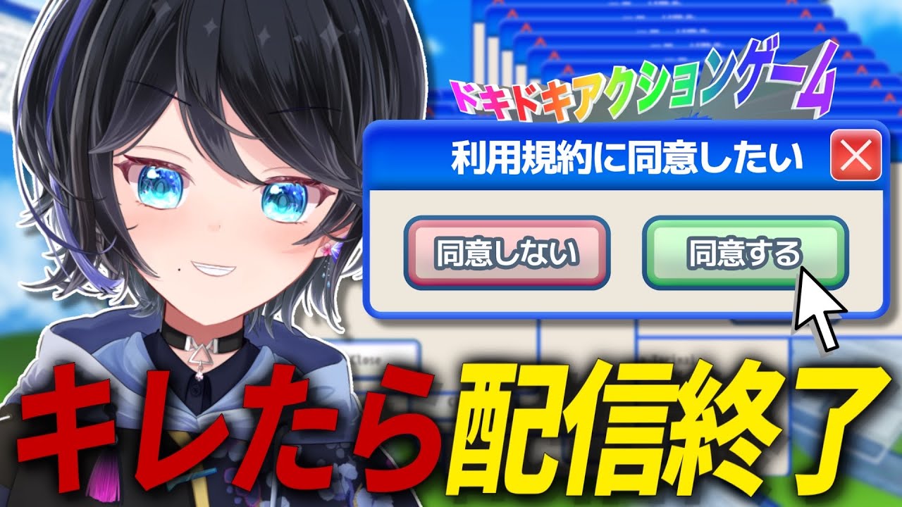 【キレたら終わり】利用規約に同意するだけの簡単なお仕事【睦月紫乃】