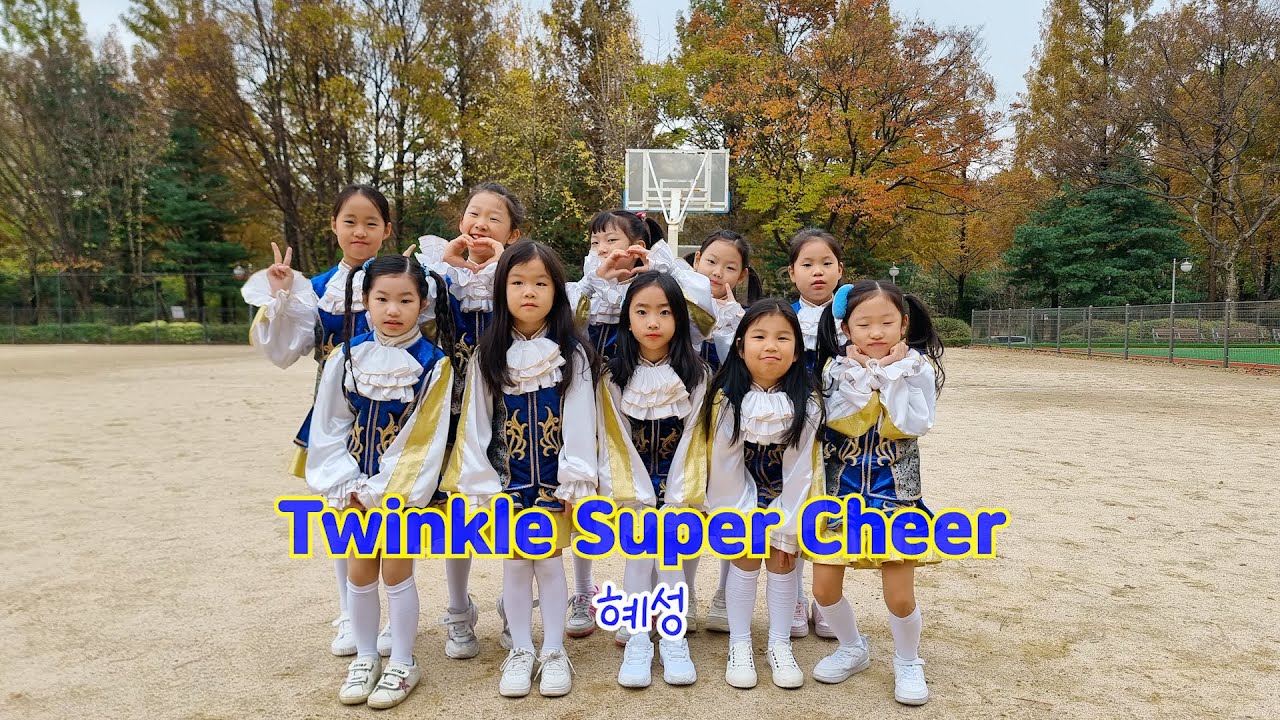 [트윙클/액션치어리딩] 2023년 후반기│혜성│초등학생 치어리딩│Twinkle cheerleading│Super Cheer
