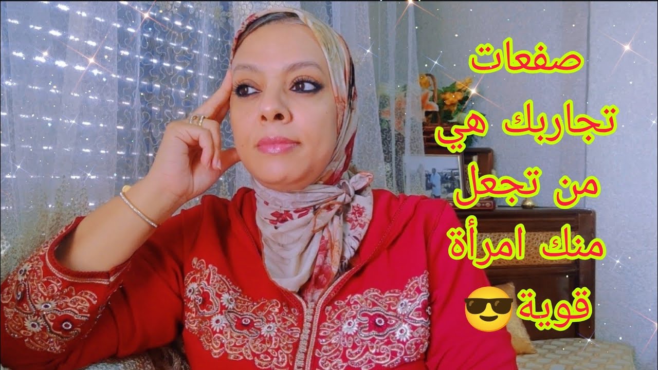 اليوم غادي نعاود ليك على بعض الصفعات لي تلقيتها فحياتي و لي خلاتني نبدل أفكاري🫡