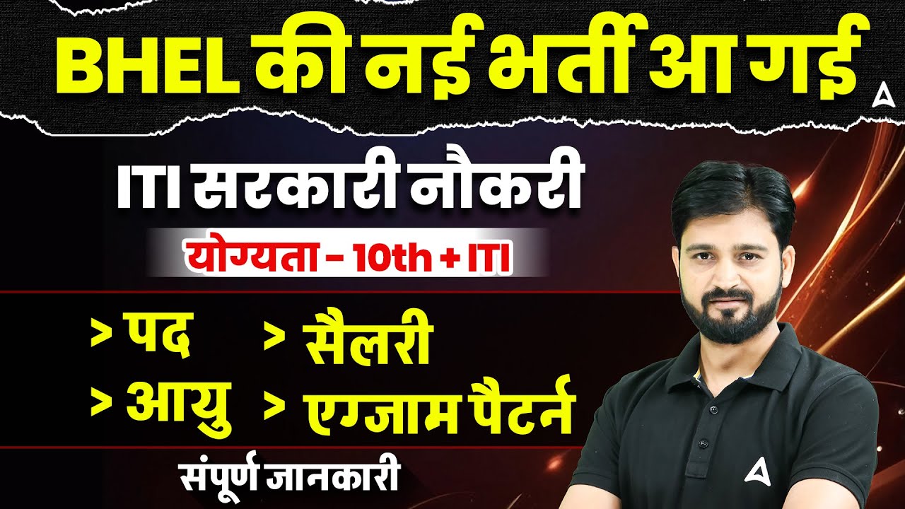 BHEL Recruitment 2025 | ITI Govt Job Vacancy 2025 | Eligibility, Post, Age, Salary & Exam Pattern