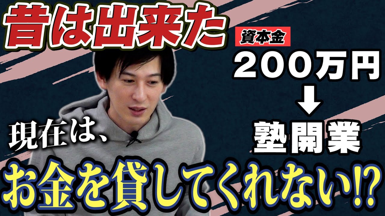開業のための融資が厳しくなった！？経営状況が良くても500万しか貸してくれないリアル