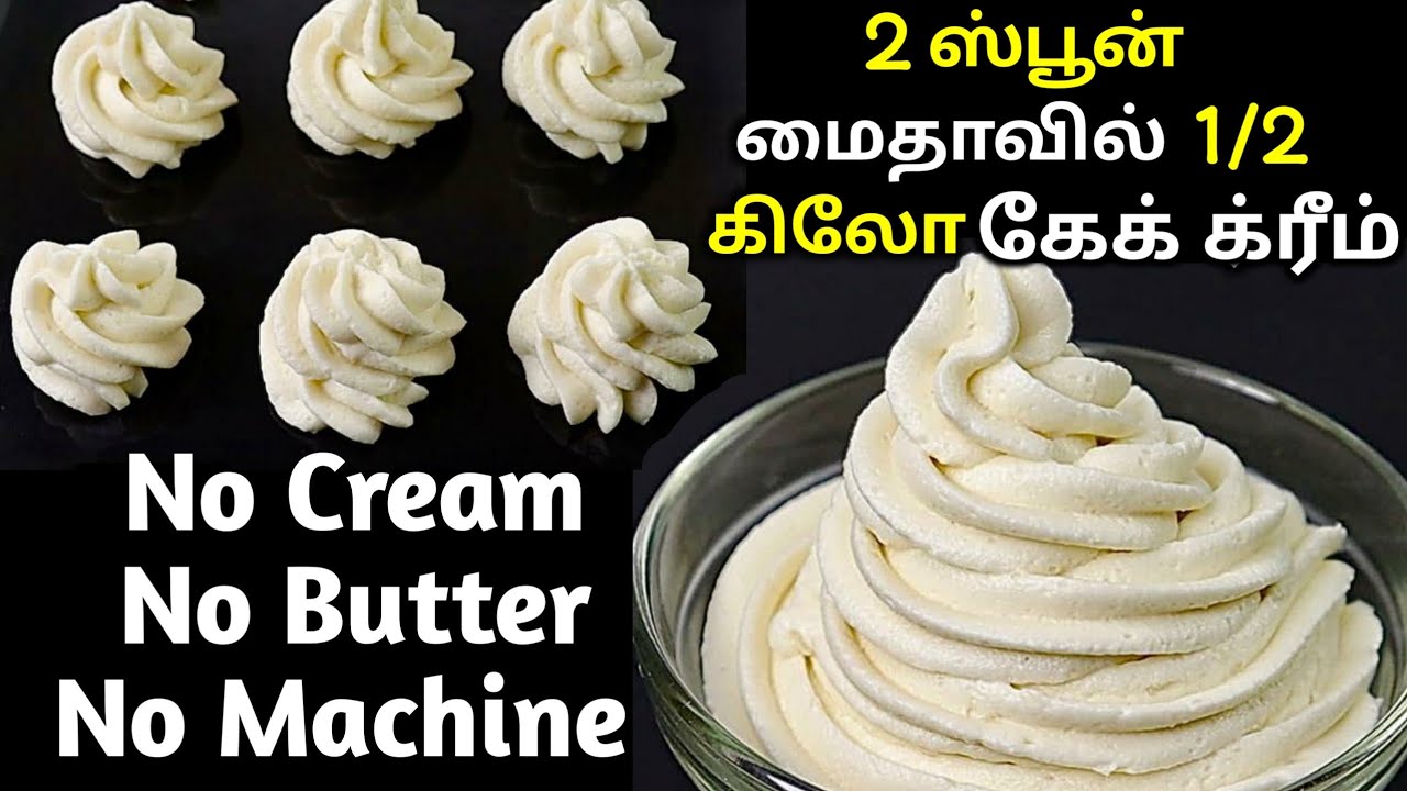 Homemade Cake Cream in Tamil | Cake Cream Recipe in Tamil | How to make Cake Cream in Tamil