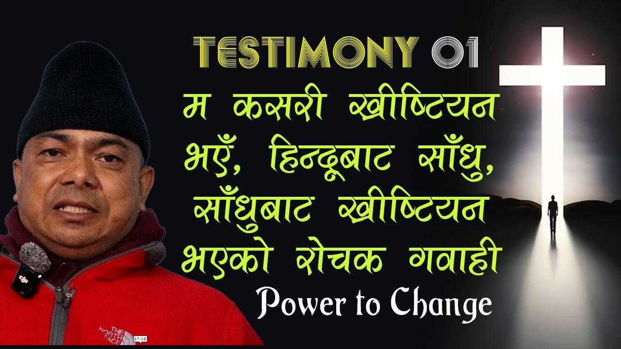 म कसरी ख्रीष्टियन भए, हिन्दूबाट साधु, साधुबाट ख्रीष्टियन भएको रोेचक गवाही | Bachan tv