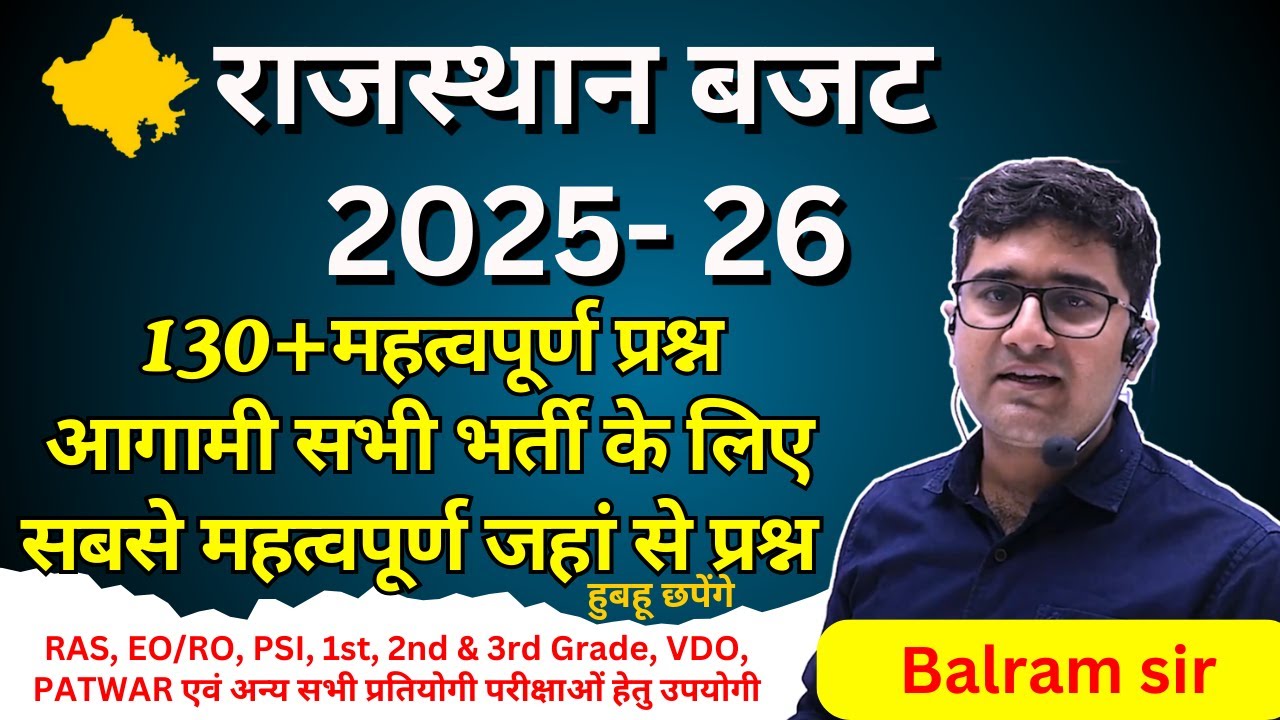 Rajasthan Budget 2025-26 // राजस्थान बजट 2025-26 // Rajasthan New Vacancy // Balram Sir