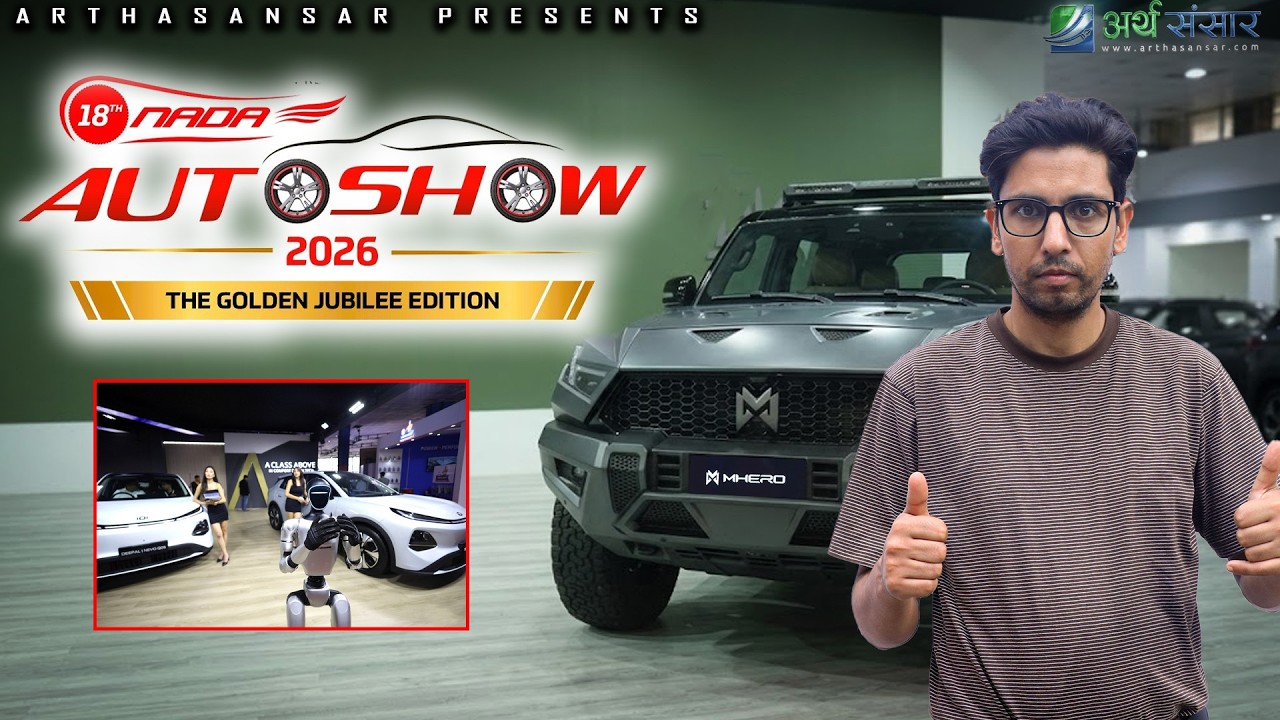 पहिलो दिन नै तहल्का NADA 2026 : सबैको ध्यान तान्ने 'King of the Show' गाडी कुन ? Exclusive