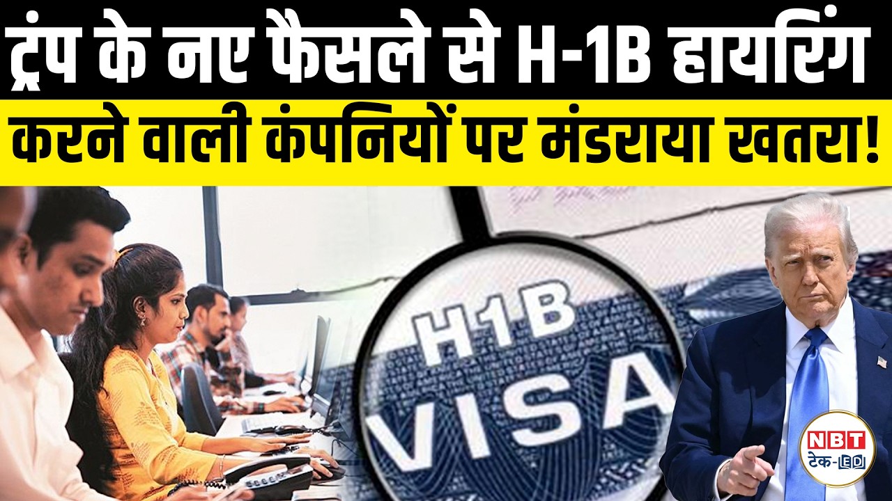 Trump Launches H-1B & PERM Fraud Probe: Cognizant Named, No Charges Yet, USCIS Immigration Update