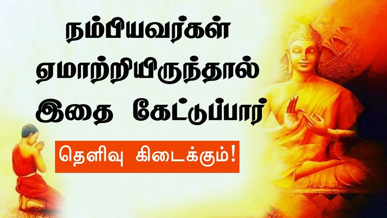 நம்பியவர்கள் ஏமாற்றியிருந்தால் இதை கேட்டுப்பார்! | Tamil Motivation | Chiselers Academy