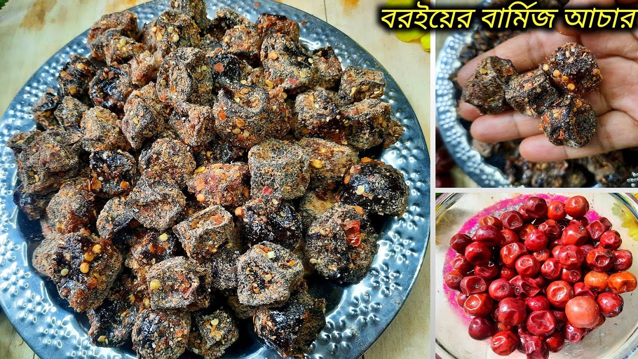 শুকনো বরইয়ের বিখ্যাত বার্মিজ আচার রেসিপি-আচারটি একবার খেলে সাধ জিভে লেগে থাকবে || Boroi Barmis Achar