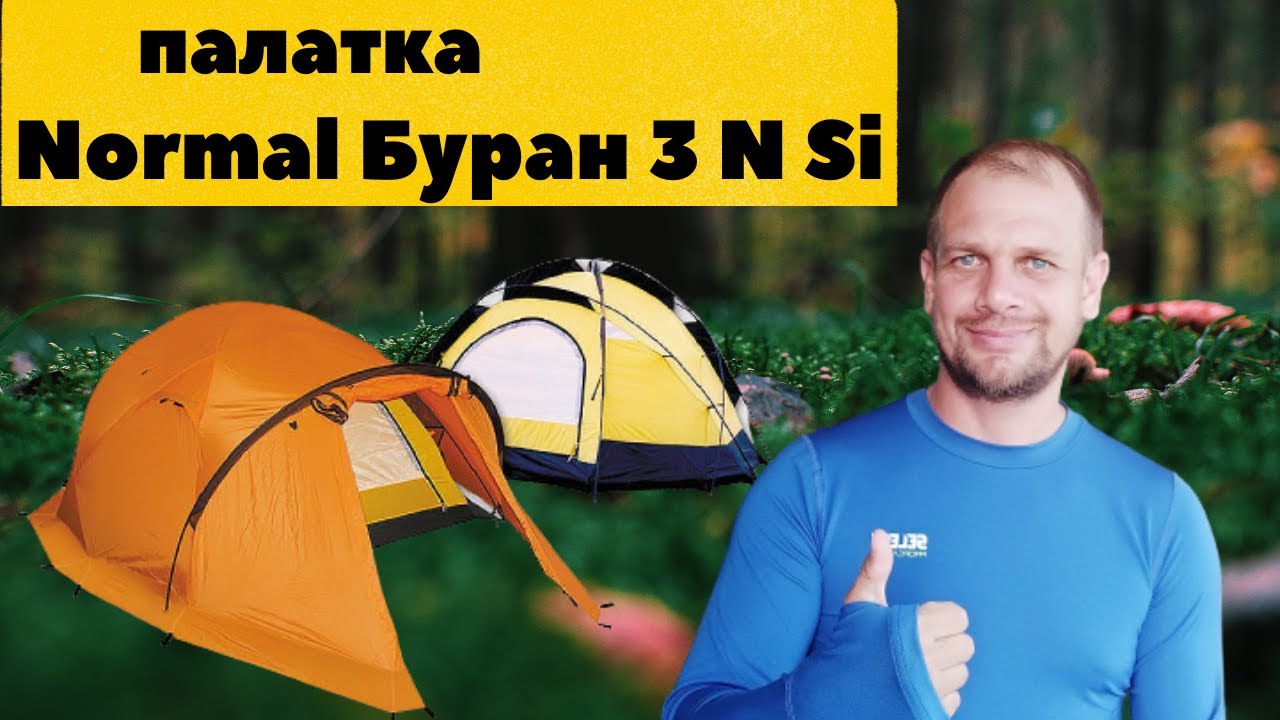 Палатка Normal Буран 3 N Si