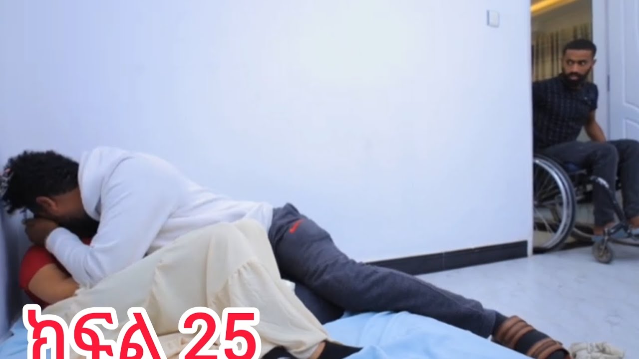 🔴#ሉኸና //ክፍል  25//አዲሰ አማርኛ ድራማ ተከታታይ //New ethiopian //Drama //part 25/2026