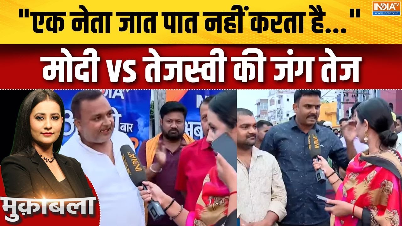 Bihar Election Lalganj Ground Report : लालगंज में गरम हुआ माहौल, मोदी vs तेजस्वी की जंग तेज | RJD