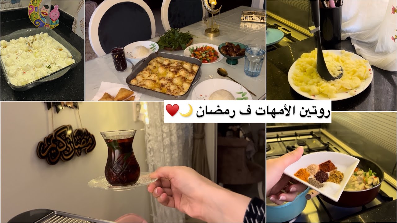 يوم في حياة أم في رمضان🌙♥️ عملت فطار زوجي شكرني عليه😌👩‍🍳 كرات البطاطس بالفراخ 😋 وقتي المفضل☕️♥️