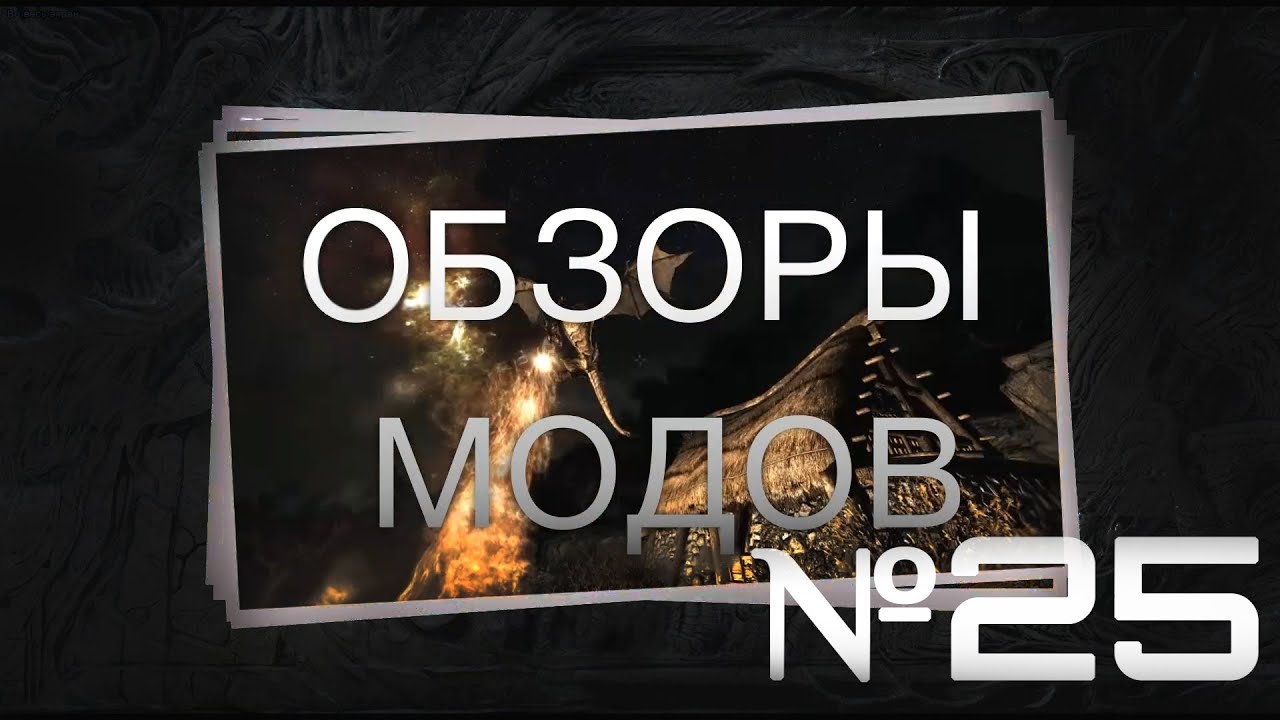 Skyrim Mod #25 - Open Cities, Sabre Gear Backpack, Open and Lock Spells