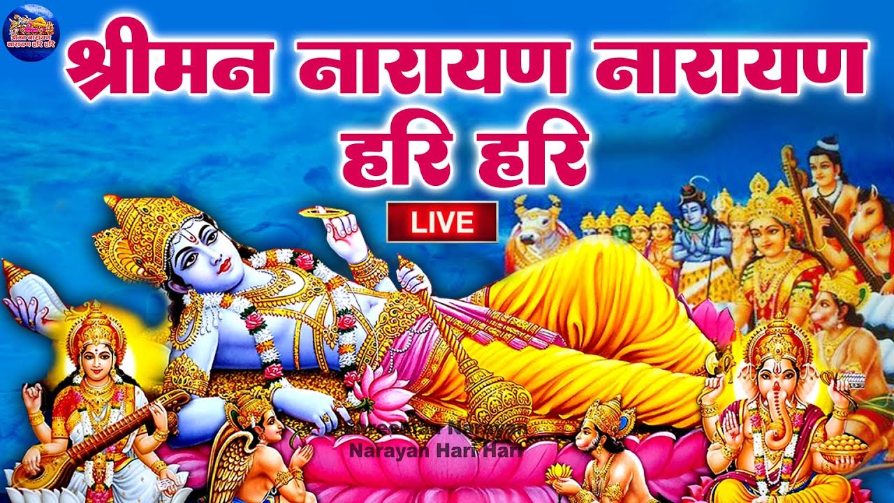 Shreeman Narayan Narayan Hari Hari - Dhun