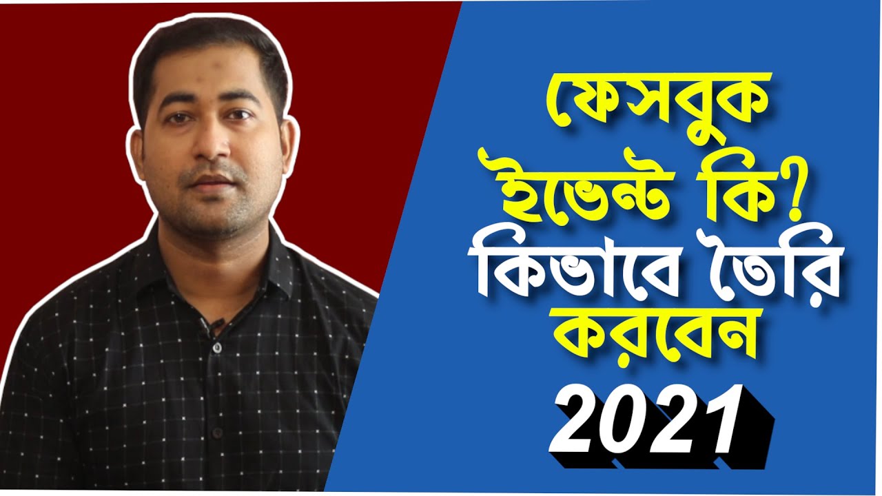 How To Create an Event on Facebook 2021 Bangla Tutorial - ফেসবুক ইভেন্ট কি ও কিভাবে তৈরি করবেন