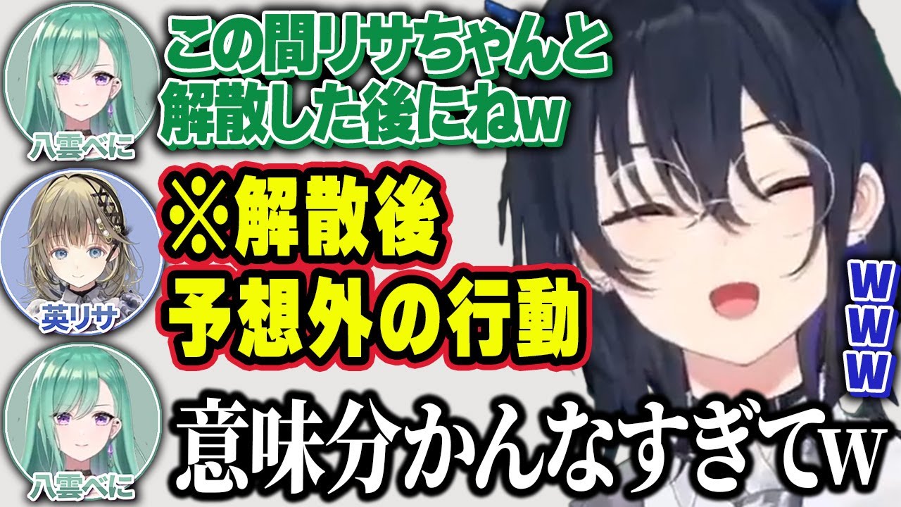 英リサのオフで解散した後の予想外エピソードに笑う一同【一ノ瀬うるは/八雲べに/橘ひなの/英リサ/兎咲ミミ/ぶいすぽ切り抜き】