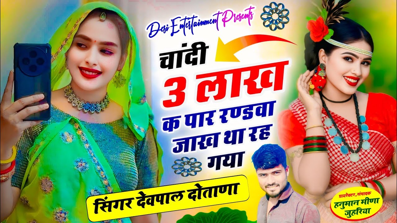 chandi 3 lakh ke paar song | चांदी 3 लाख क पार रण्डवा जाख था रह गया | manraj diwana new song 2026..