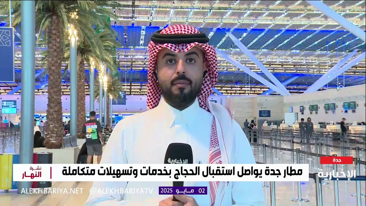 تنسيق حكومي وخاص بمطار جدة لخدمة الحجاج