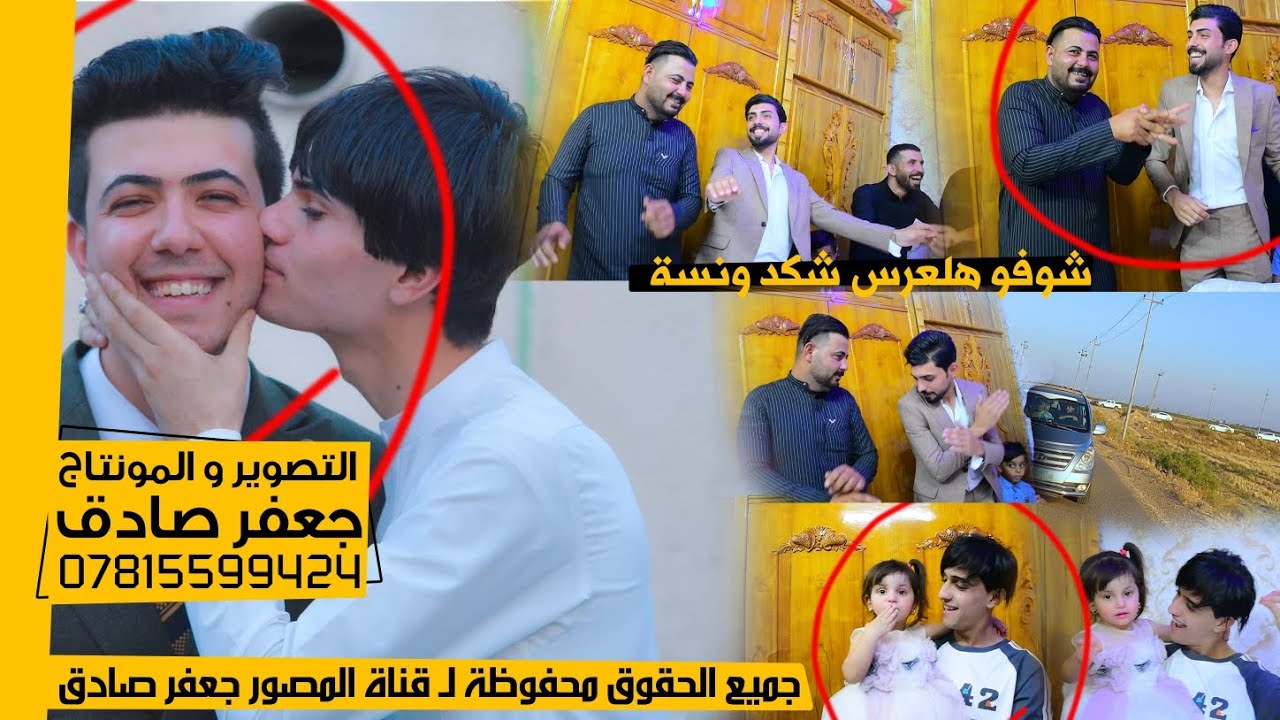 مو عرس يخبل 🤤✌️ - شوفو و تونسو ❤️😍 - الرگص موضوع ثاني - حفل زفاف الأخ مصطفى جواد البهادلي - 2024