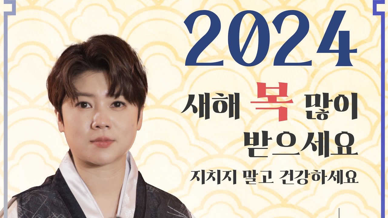 2024 새해인사드립니다^-^