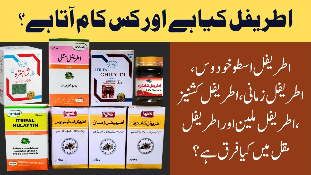 Itreefal kya hai? | Itrifal Ustukhuddus | Zamani | Mulayyin | Kashneez | Ghadudi