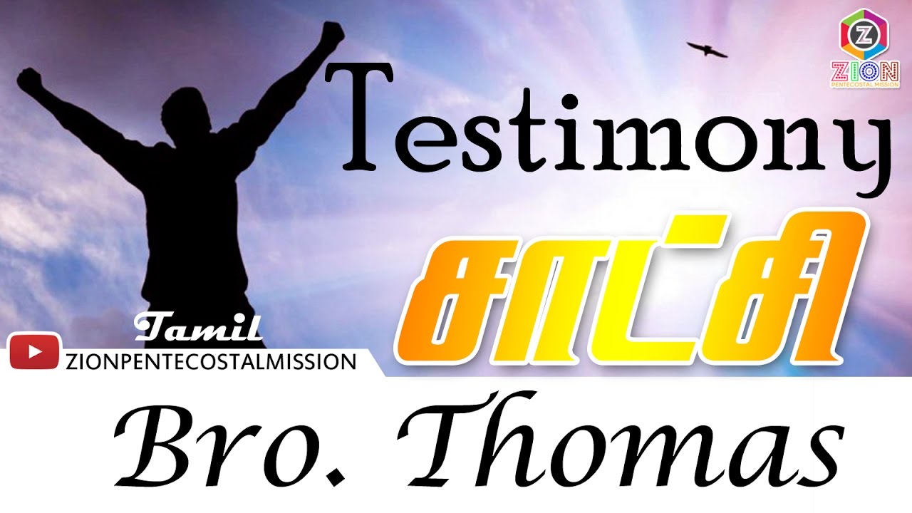TPM Messages | Testimony | Bro.Thomas | Tamil |
