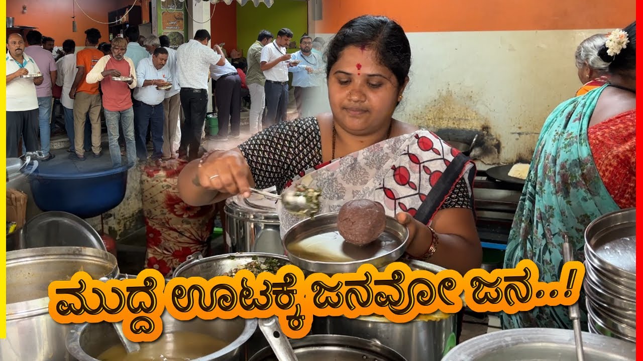 Public Demand💥 ಮುದ್ದೆ ಊಟಕ್ಕೆ ಜನ ಹುಡುಕೊಂಡು ಬರ್ತಾರೆ | Sri Kabbalamma Tiffin Center Kumaraswamy Layout