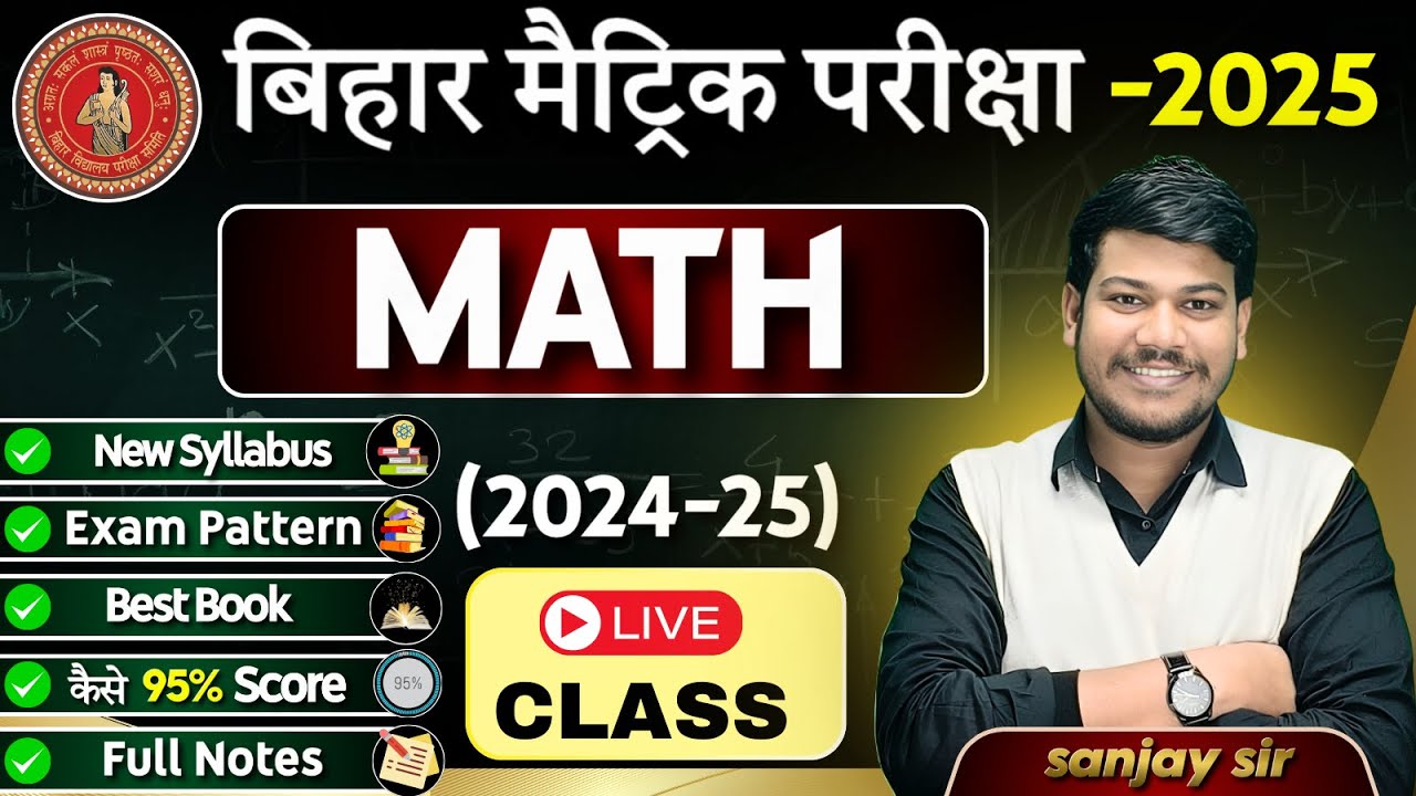 10th Math syllabus Bihar board 2025 || class 10 Math syllabus 2024-25 Bihar board ||